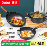 Debo德铂锅具套装无涂层煎炒铁锅汤锅三件套