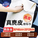 光多拉麂皮抹布擦车无痕专用毛巾鸡皮非鹿皮抹布不掉毛擦玻璃2条 (规则)
