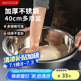 美厨（maxcook）不锈钢盆洗菜盆调料盆和面盆 加大加厚味斗40cm MCWA811 个