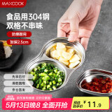 美厨（maxcook）调味碟调料碟 304不锈钢2格味碟碟子餐具调料 MCPJ6241