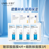优理氏（UNES）玻尿酸肽补水蚕丝面膜 保湿护肤化妆品 水精华原液面膜贴正品 【体验装7片】玻尿酸4+烟酰胺3