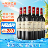 长城 特选8橡木桶解百纳干红葡萄酒 750ml*6瓶 整箱装