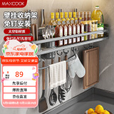 美厨（maxcook）厨房置物架 免打孔调料架刀架调味架壁挂架带筷筒60cm MCZW8411