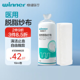 稳健医用脱脂棉天然棉纱布卷82cm*10m/卷 产后收腹带婴儿尿布伤口包扎