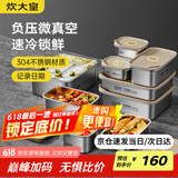 炊大皇 304不锈钢保鲜盒 微真空保锁鲜密封收纳盒饭盒套装超大号4件套