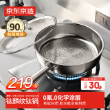京东京造 钛麟纹纯钛煎锅 不粘炒菜电磁炉燃气灶【健康无涂层】28cm