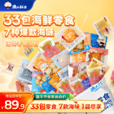 渔大叔 海鲜零食大礼包530g即食虾仁鱿鱼扇贝33包休闲零食端午送礼特产