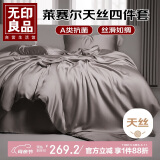 无印良品A类50s莱赛尔天丝床上四件套 1.5/1.8米床被套200*230cm岩石灰