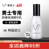 蒙度士（MdoC）男士舒缓保湿精华乳100ml韩国护肤品补水滋润肤露素颜面霜水乳液