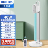 飞利浦（PHILIPS）紫外线消毒灯家用厨房臭氧机器杀菌灯医疗便捷移动式紫外线灯灭菌 医用级臭氧40W+灯座白 遥控感应