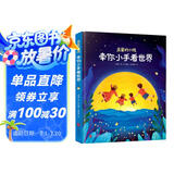 亲爱的小孩，牵你小手看世界[3-6]（奇趣科普童话，精美插图）