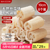 美厨（maxcook）洗碗锅刷 丝瓜瓤刷碗刷锅 厨房水槽灶台清洁刷丝瓜络 8个MCPJ3642