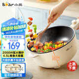 小熊（Bear）电炒锅 电火锅 电煮锅家用多功能蒸煮煎炒一体感温红点大功率炒菜锅电热锅4.5L B28D3配蒸笼