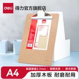得力（deli）A4书写板夹 金属强力夹塑料菜单夹 多功能写字垫板 办公用品 【原木质感】蝴蝶夹/2.7mm 9227