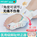 FITJOY医用脚趾矫正器拇外翻分趾器大拇指纠正大脚趾头脚骨突出成人儿童 【一双装】角度可调节+赠日用硅胶+日夜套装 L（39-44鞋码可穿）