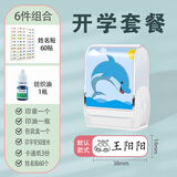 郑东办公 儿童姓名印章防水幼儿园名字贴宝宝名字印章定制小学生衣服印章刻章姓名贴校服标签盖章 开学套装【海豚印章1套+姓名贴60个】