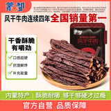 蒙都 超干粗条牛肉干 香辣味200g 约九成风干 零食 肉干肉脯 清真