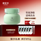 御泥坊 面膜 净澈竹炭泥浆清洁泥膜 清洁面膜90ml 节日礼物