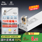 FSL佛山照明T8分体LED灯管支架配件单管平盖空支架0.6米