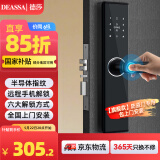 DEASSA德莎智能锁半自动指纹锁大门密码电子门锁入户防盗门DS02包上门安装