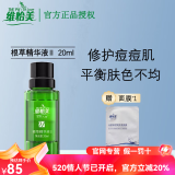 维怡美直营店花开八度根草原液祛斑霜美肌液根果祛斑美白套装 根草精华液Ⅱ（新款）20ml