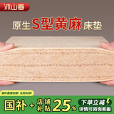 沐山春 S黄麻床垫椰棕硬棕垫 棕榈乳胶床垫榻榻米床垫子护脊定制1.5x2米 B偏硬6cm=面料+3cm S黄麻 1.8米*2米