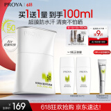 珀莱雅盾护防晒50ml SPF50+PA++++ 防水防汗防紫外线 防晒霜高倍防晒 