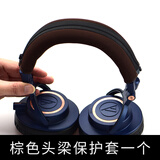 承策 适用铁三角ATH-M50X耳罩M30X M40X M20X头戴式耳机套MSR7 DSR7 S700BT WS770隔音海绵垫升级配件 棕色头梁保护套一条