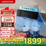 华帝（VATTI）国家政府补贴20% 油烟机 侧吸式 超薄 24/25立方大吸力 挥手操作 变频自动洗 华帝抽油烟机家用 主推丨超薄侧吸25立方丨i111A7
