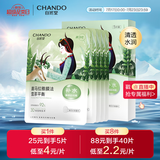 自然堂喜马拉雅膜法雪茶平衡面膜26ml*5片(清透补水)敏肌可用