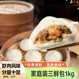 狗不理（GBL）包子 虾肉三鲜包1kg 30个主食小笼包速食夜宵儿童早餐速冻半成品