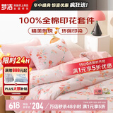 梦洁家纺纯棉四件套 100%全棉印花床品套件床单被套床上用品 1.5米床 乐薇