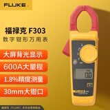 福禄克（FLUKE）F303 钳形万用表 数字多用表 交直流钳形表 电流表万能表仪器仪表