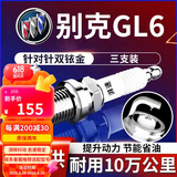 湃速17-25款别克GL6 1.3T双铱金火花塞原厂适配尺寸汽车火嘴3只装9931