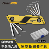 绿林（GREENER）内六角扳手家用套装平头折叠式内六角螺丝刀公制公路车工具
