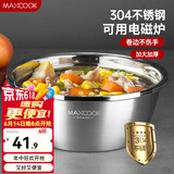 美厨（MAXCOOK）304不锈钢盆调料盆 加厚味斗 洗菜盆沙拉盆和面腌肉盆 可用电磁炉 32cm