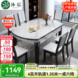 沐晨岩板餐桌实木可伸缩折叠圆餐桌椅组合现代简约小户型餐厅吃饭桌子 4轨道黑白色-雪山白岩板【木椅】 1.20m一桌六椅