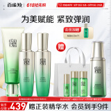百雀羚（PECHOIN）护肤套装肌初赋活（洁水乳）抗皱紧致补水品质国货
