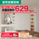 全友（QUANU）【全友】家居衣柜定制简易平开门衣柜家用小户型定制收纳柜子卧室 629/㎡(按照投影面积计算)