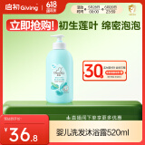 启初儿童宝宝洗发水沐浴露二合一 温和配方温和易冲洗 520ml 植物之初