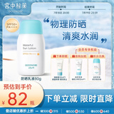 宫中秘策（GOONGBE）蓝帽帽防晒霜 高倍物理防晒乳液 SPF50+PA++++青少年防晒乳80g