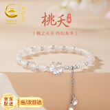 央创时尚【中国黄金授权】银手链女生手串母亲节礼物520情人节送女友老婆 桃之夭夭手链