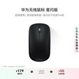 华为无线鼠标 星闪版 砚黑 搭载星闪NearLink技术 适配鸿蒙笔记本