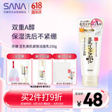 莎娜SANA豆乳紧致滋润洗面奶女维a视黄醇淡化保湿洁面洗面乳150g