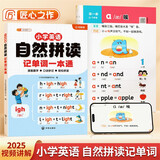 斗半匠小学英语自然拼读记单词一本通小学英语单词记背神器趣味学英语音标小学生自学入门零基础英语单词本