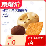 【限量秒杀】瑞幸咖啡 可颂贝果大福7选1(下单前请与门店确认有无库存)  限购1单 15天有效