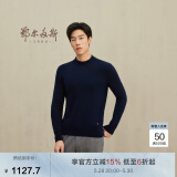 鄂尔多斯1980秋冬纯羊绒半高领长袖修身上衣男休闲羊绒衫 藏蓝 175/96A/L