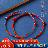 佳妍端午节五彩绳2条 五色手绳手工编织幸运手环