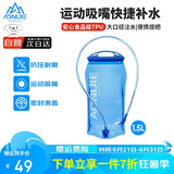 奥尼捷（AONIJIE）水袋户外越野饮水袋运动登山徒步骑行便携跑步软水壶折叠水囊1.5L