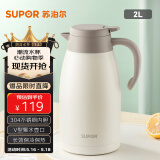 苏泊尔（SUPOR）家用真空保温瓶暖水壶瓶大容量热开水瓶壶304不锈钢2.0L燕麦白